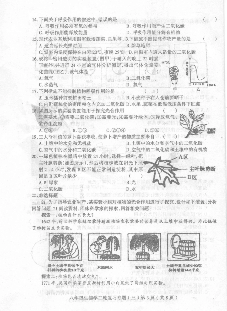 山东省临沂市中考生物二轮复习(三)植物的蒸腾光合呼吸作用(pdf，无答案)试卷_第3页