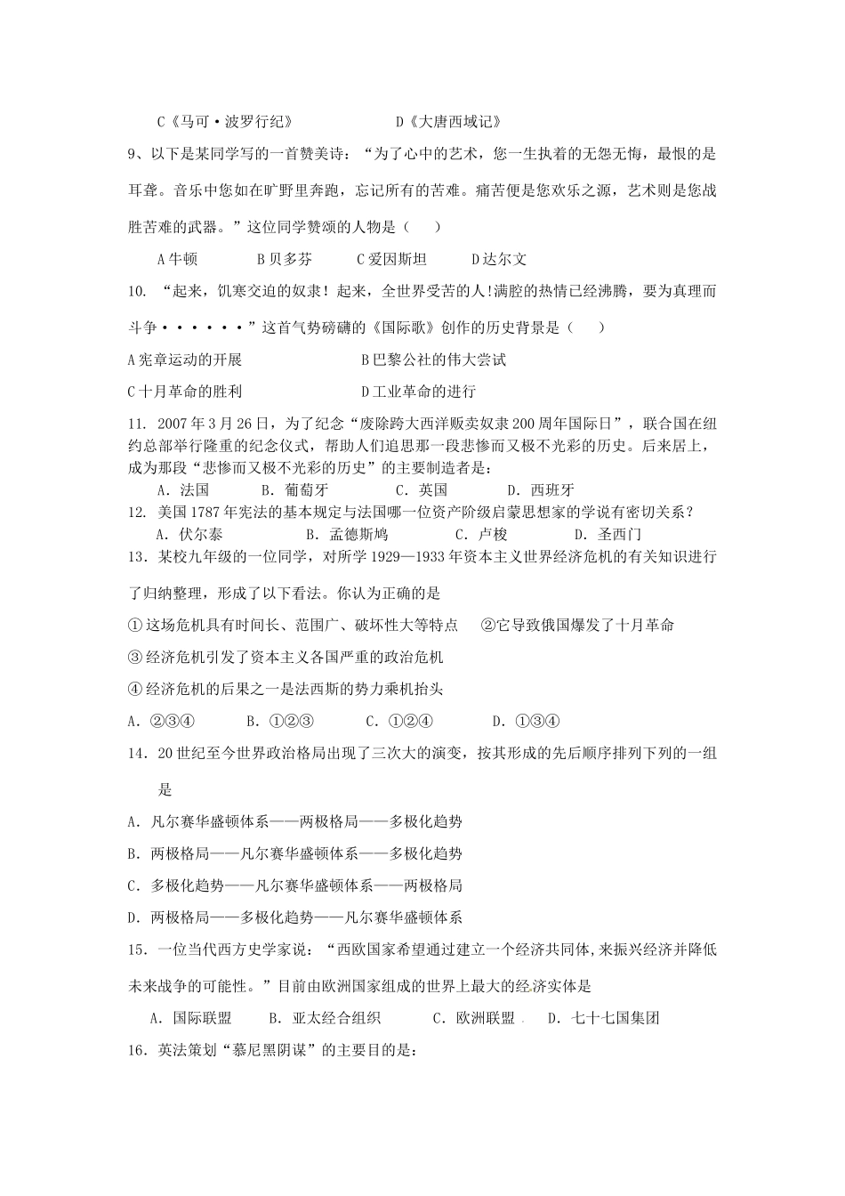 九年级历史下学期第一次月考(一模)试卷 新人教版试卷_第2页