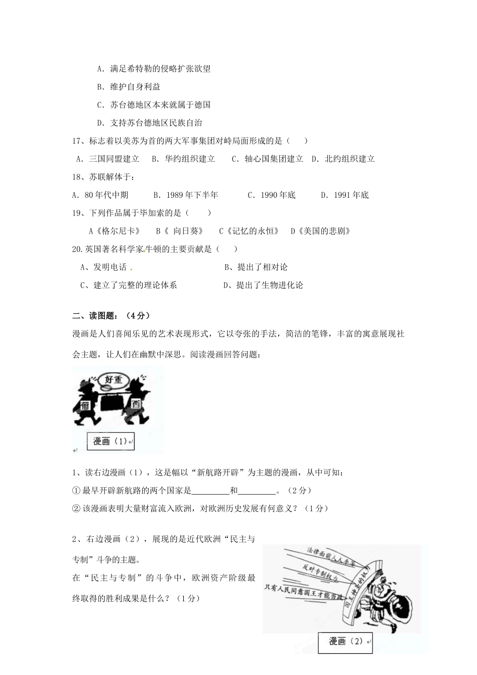 九年级历史下学期第一次月考(一模)试卷 新人教版试卷_第3页