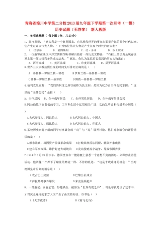 九年级历史下学期第一次月考(一模)试卷 新人教版试卷