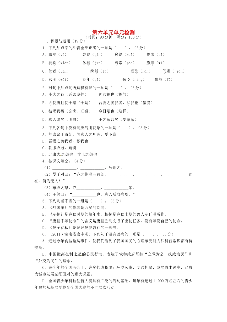 八年级语文下册 第六单元综合测试 北师大版 试题_第1页