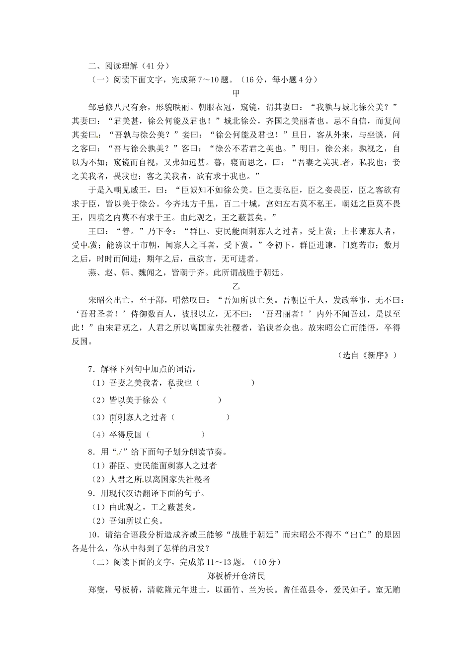 八年级语文下册 第六单元综合测试 北师大版 试题_第2页