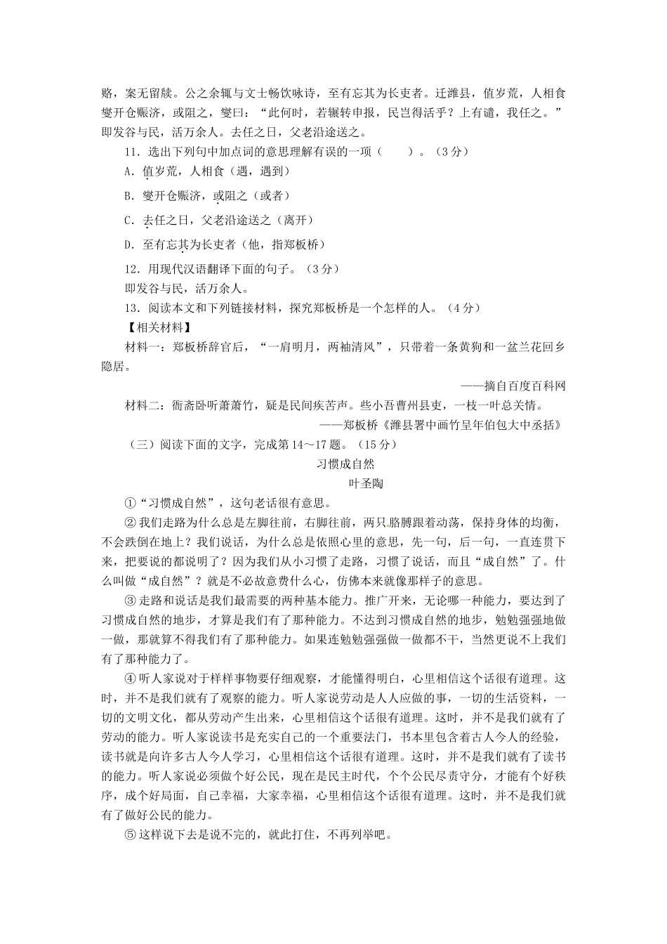 八年级语文下册 第六单元综合测试 北师大版 试题_第3页