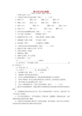 八年级语文下册 第六单元综合测试 北师大版 试题
