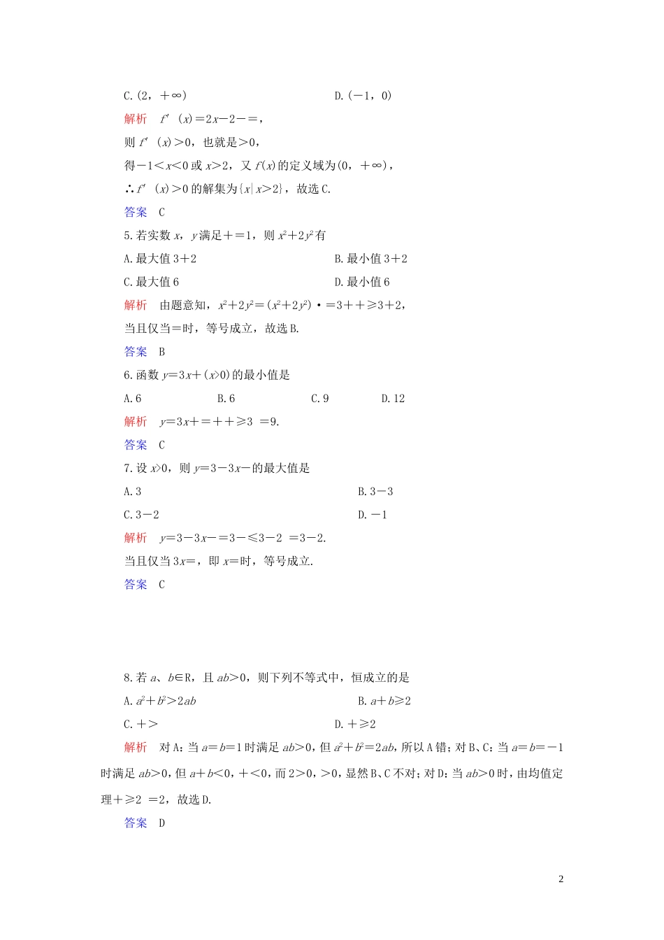 高中数学 第1讲 不等式和绝对值不等式本讲达标测试 新人教A版选修4-5-新人教A版高二选修4-5数学试题_第2页