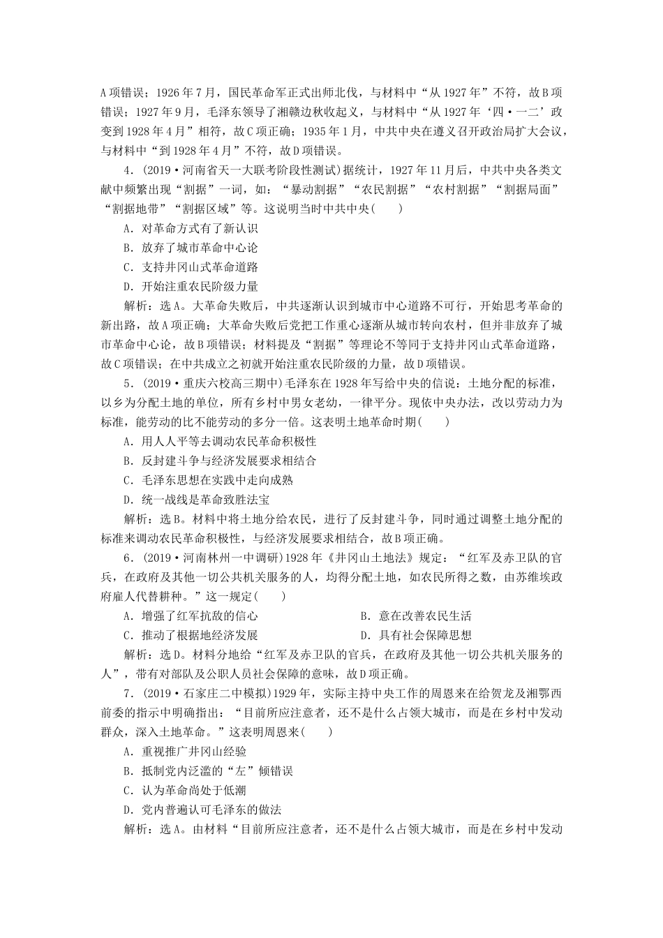 高考历史新探究大一轮复习 第三单元 5 第15讲 国共十年对峙课后达标检测（含新题，含解析） 新人教版-新人教版高三全册历史试题_第2页