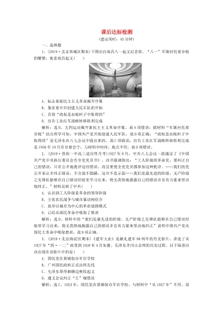高考历史新探究大一轮复习 第三单元 5 第15讲 国共十年对峙课后达标检测（含新题，含解析） 新人教版-新人教版高三全册历史试题