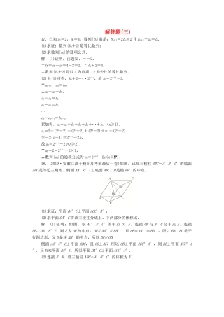 高考数学大二轮复习 刷题首选卷 第二部分 刷题型 解答题（三）文-人教版高三全册数学试题