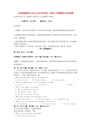 吉林省榆树市高一英语上学期期末考试试卷