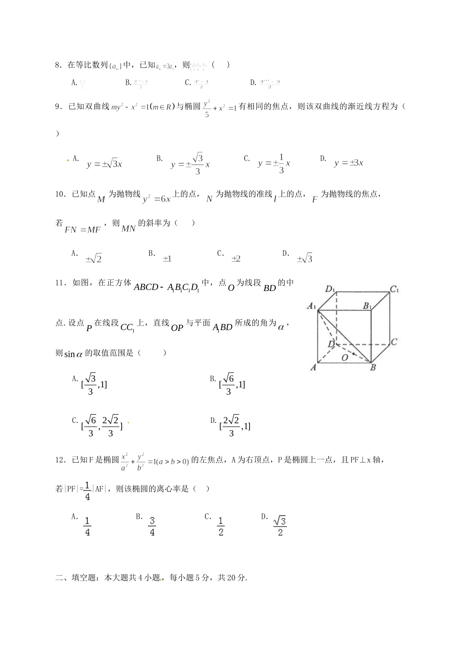 内蒙古准格尔旗 高二数学上学期期末考试试题 理(无答案) 试题_第2页