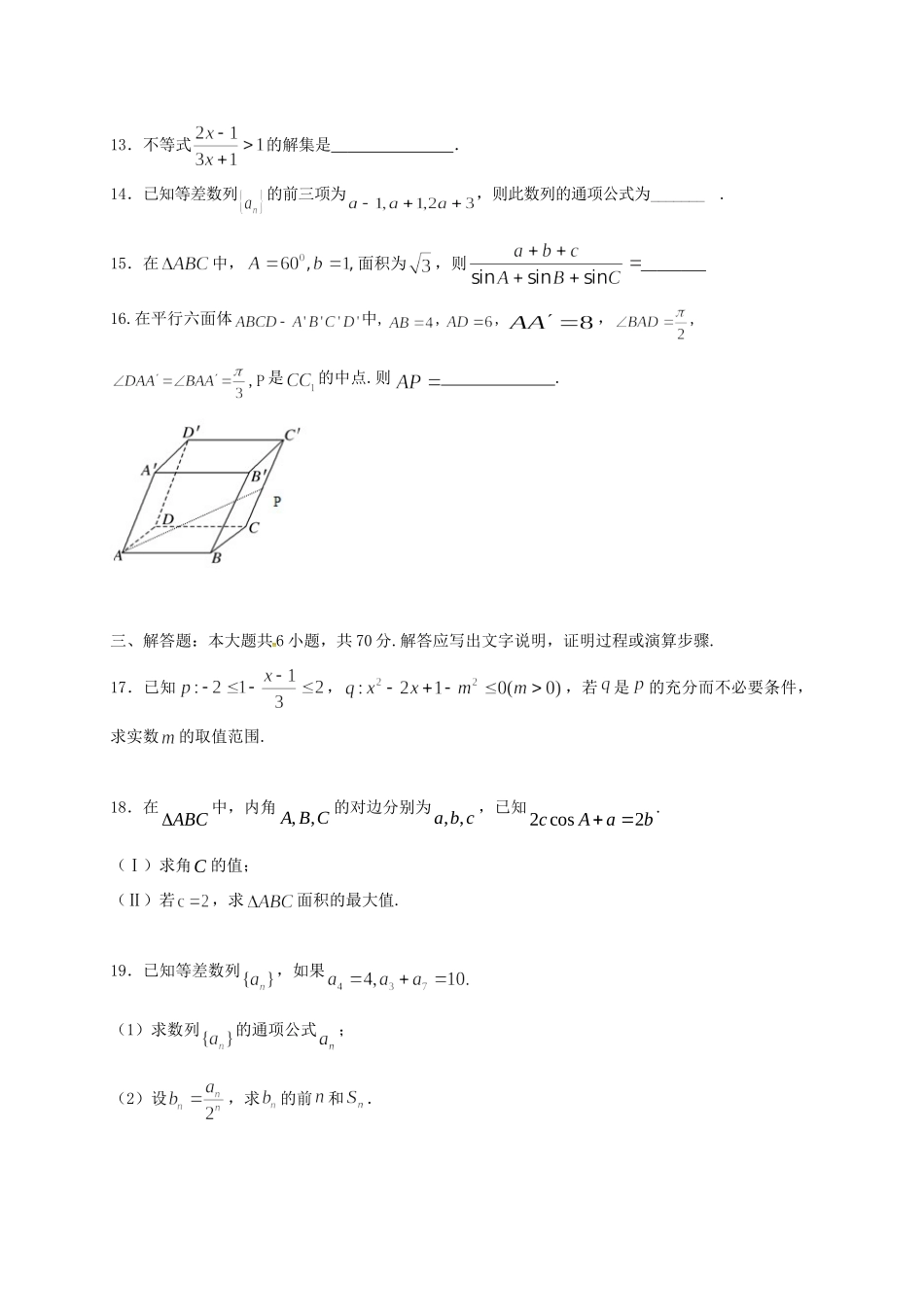 内蒙古准格尔旗 高二数学上学期期末考试试题 理(无答案) 试题_第3页