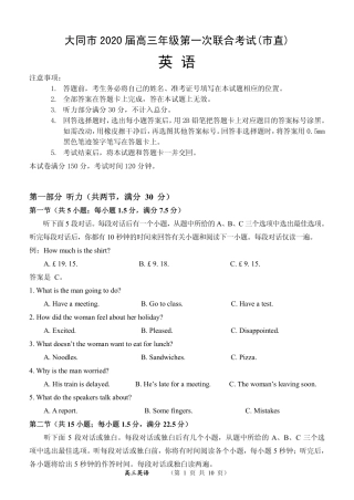 山西省大同市高三英语第一次联合考试试卷(市直)(PDF) 山西省大同市高三英语第一次联合考试试卷(市直)(PDF) 山西省大同市高三英语第一次联合考试试卷(市直)(PDF)
