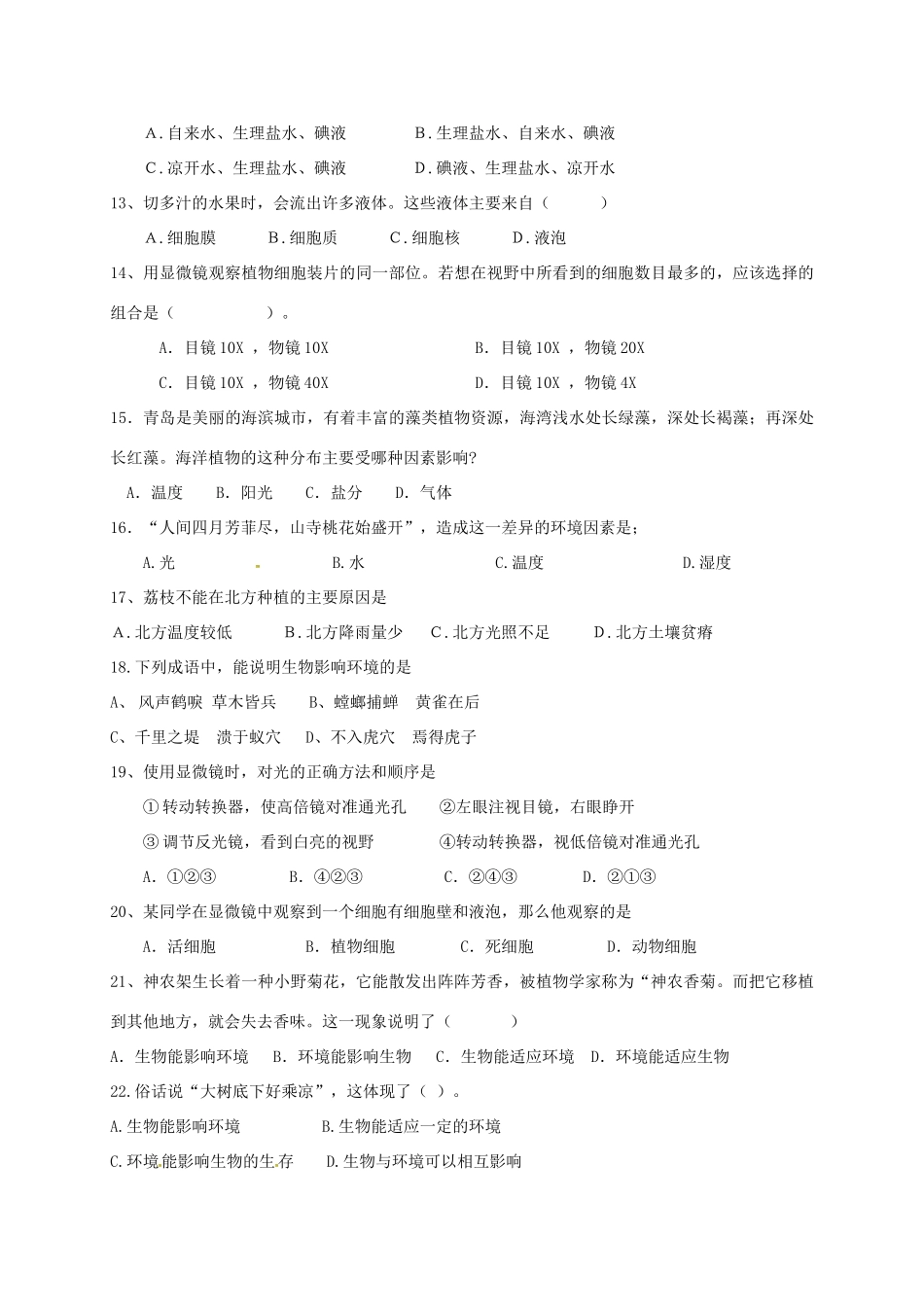 山东省宁津县七年级生物上学期第一次月考试卷 新人教版试卷_第2页
