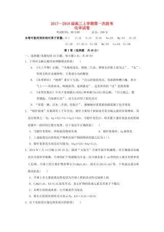 江西省新余市高三化学上学期第一次月考试题-人教版高三全册化学试题