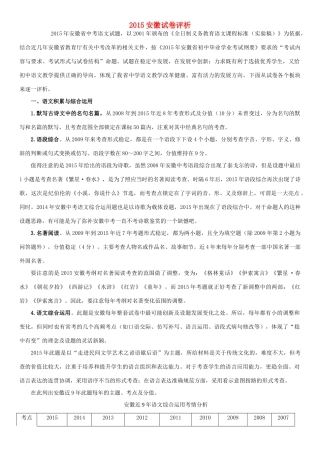 安徽省中考语文试卷特点评析、解读 素材