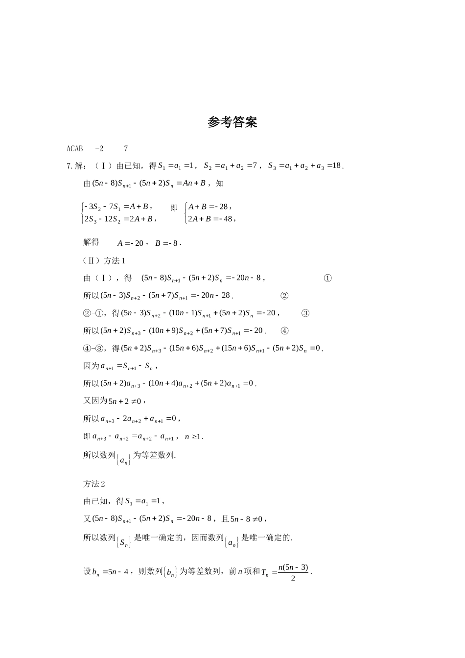 山东省高三数学强化训练(39) 新人教B版试卷_第2页