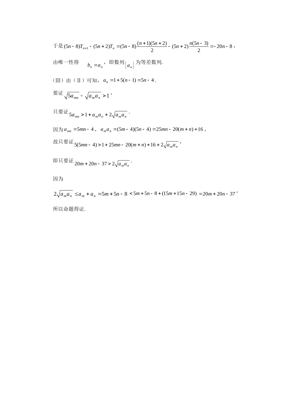 山东省高三数学强化训练(39) 新人教B版试卷_第3页