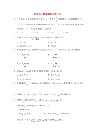山东省高三数学强化训练(39) 新人教B版试卷