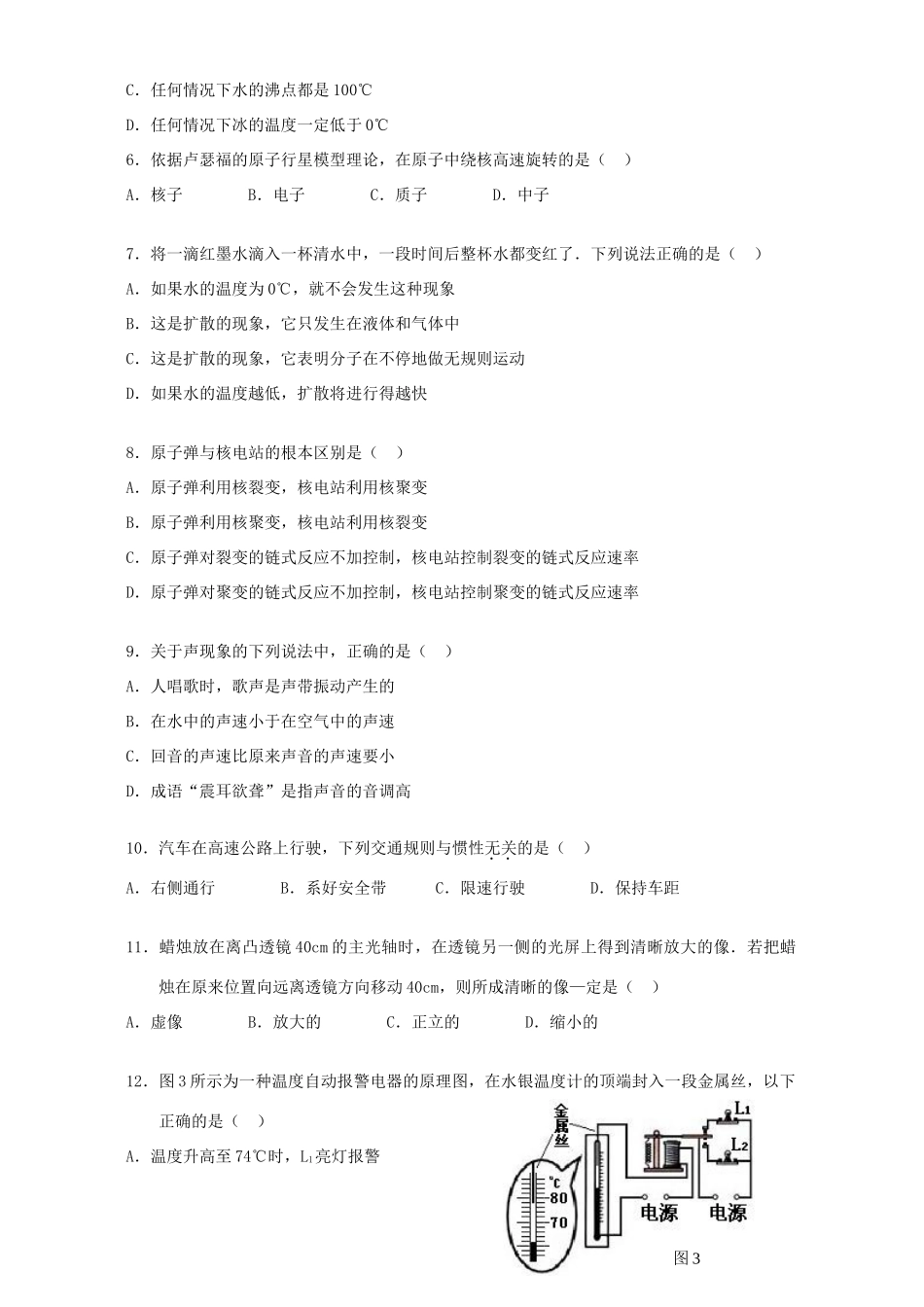中考物理模拟综合测试卷三 新课标 人教版试卷_第2页