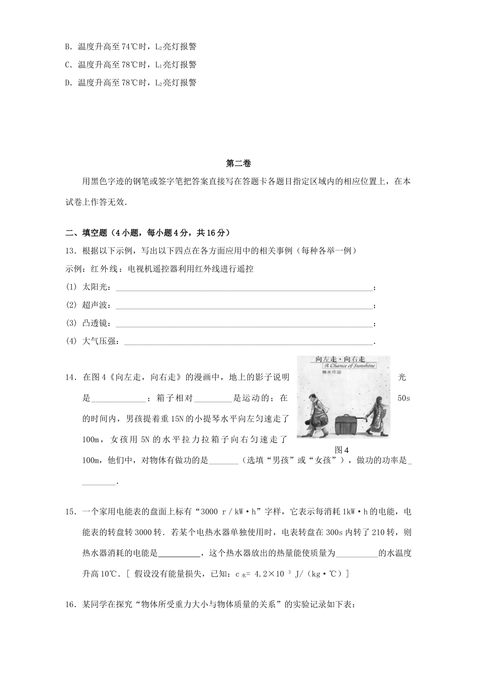 中考物理模拟综合测试卷三 新课标 人教版试卷_第3页