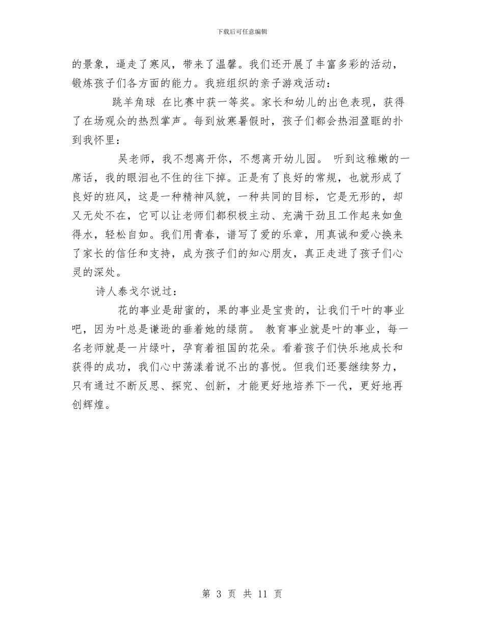 关幼儿园先进班集体申报材料与关注留守儿童社会实践报告3篇汇编_第3页