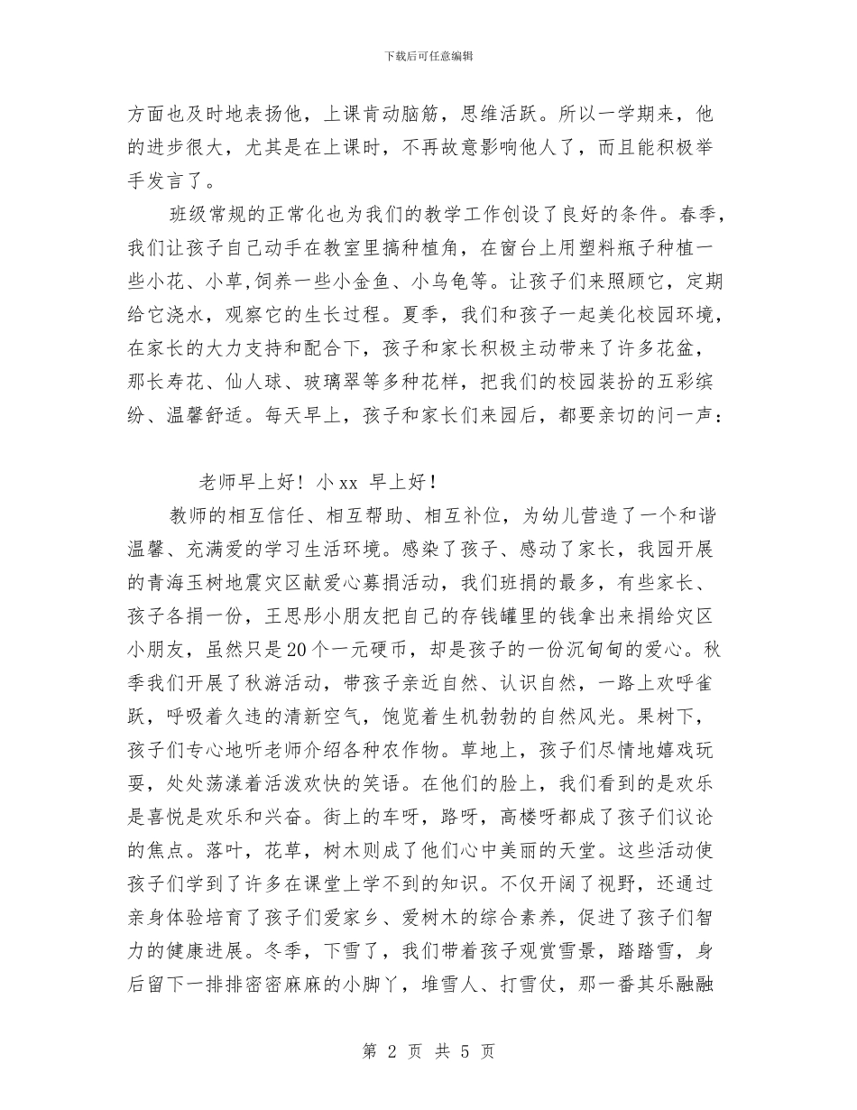 关幼儿园先进班集体申报材料与关爱留守儿童工作计划汇编_第2页