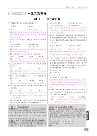 九年级数学上册 10分钟课堂掌控 第二十一章 一元二次方程(pdf)(新版)新人教版试卷