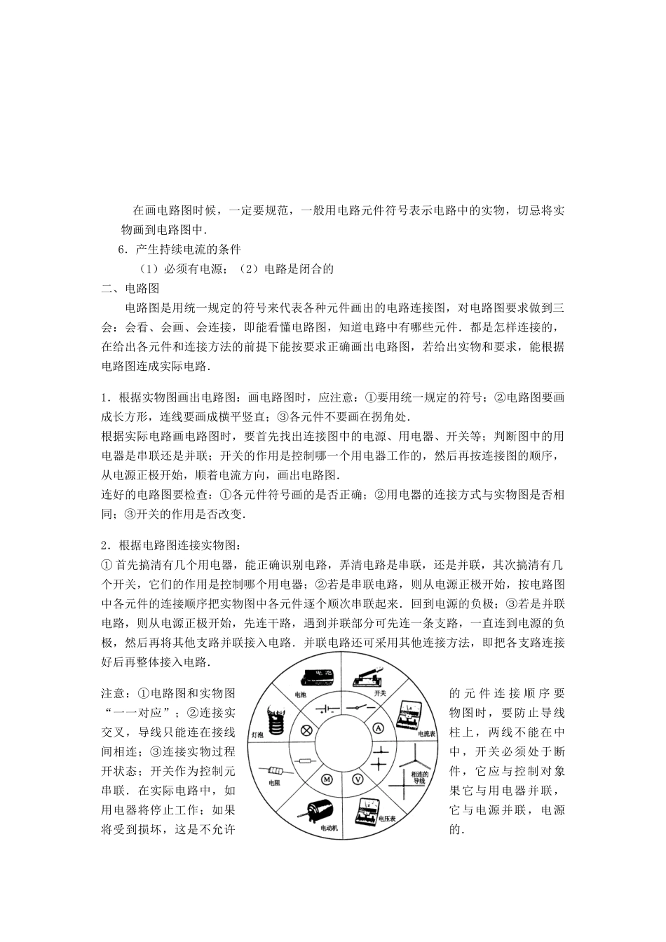 中考物理总复习 串联电路与并联电路试卷_第2页