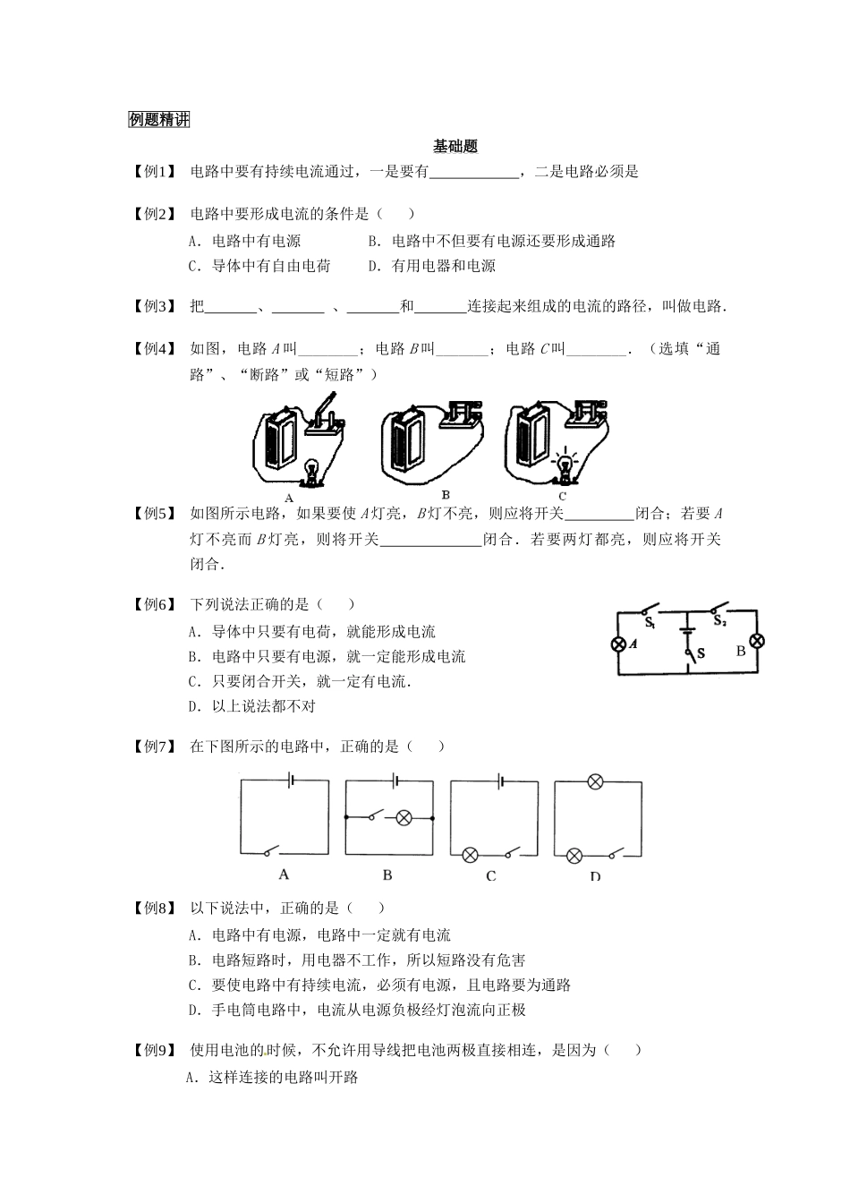 中考物理总复习 串联电路与并联电路试卷_第3页