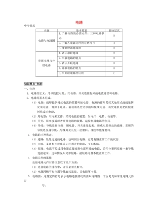 中考物理总复习 串联电路与并联电路试卷
