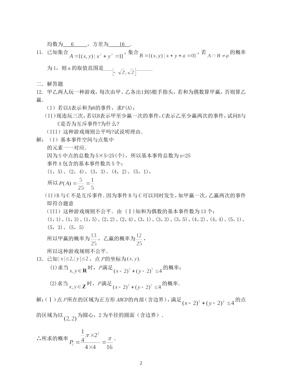 江苏省南京雨花台中学0高二数学小练系列3统计、概率 必修三_第2页