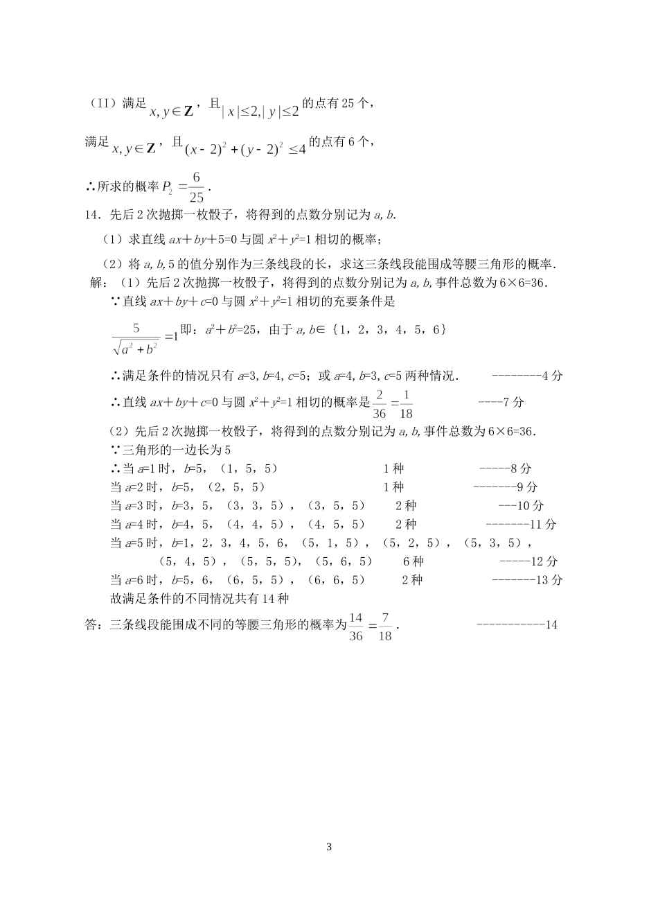 江苏省南京雨花台中学0高二数学小练系列3统计、概率 必修三_第3页