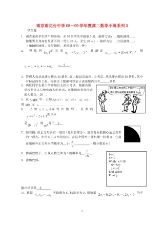 江苏省南京雨花台中学0高二数学小练系列3统计、概率 必修三