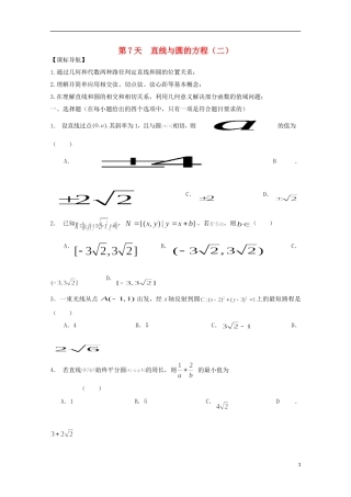 高二数学寒假作业 第7天 直线与圆的方程（二）文-人教版高二全册数学试题