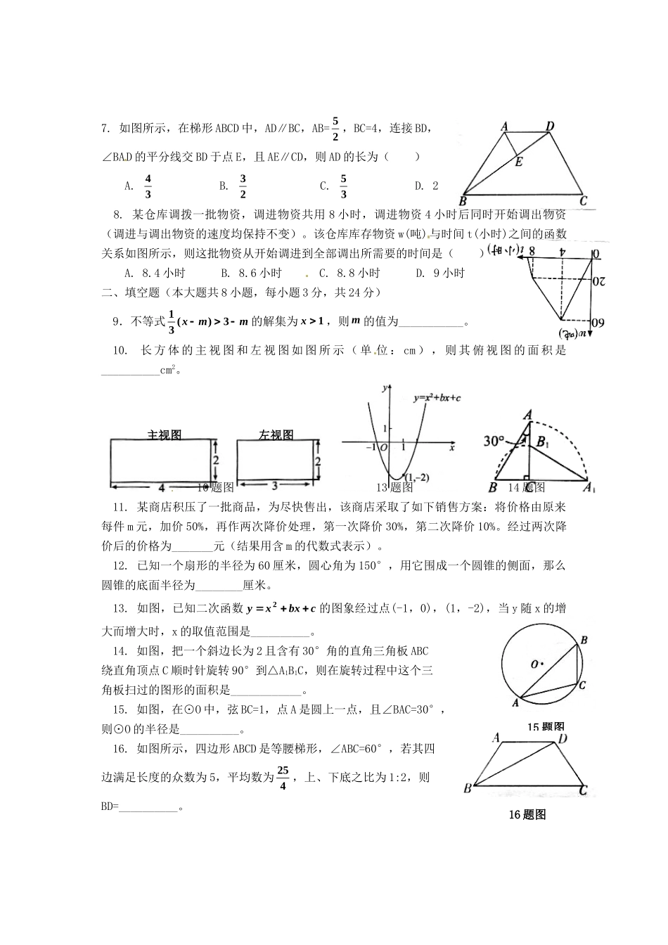 宁夏银川外国语实验学校届九年级数学第二次模拟考试试卷_第2页