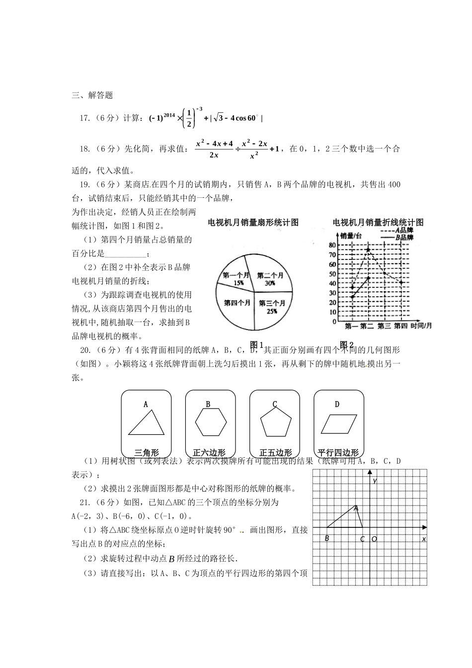 宁夏银川外国语实验学校届九年级数学第二次模拟考试试卷_第3页