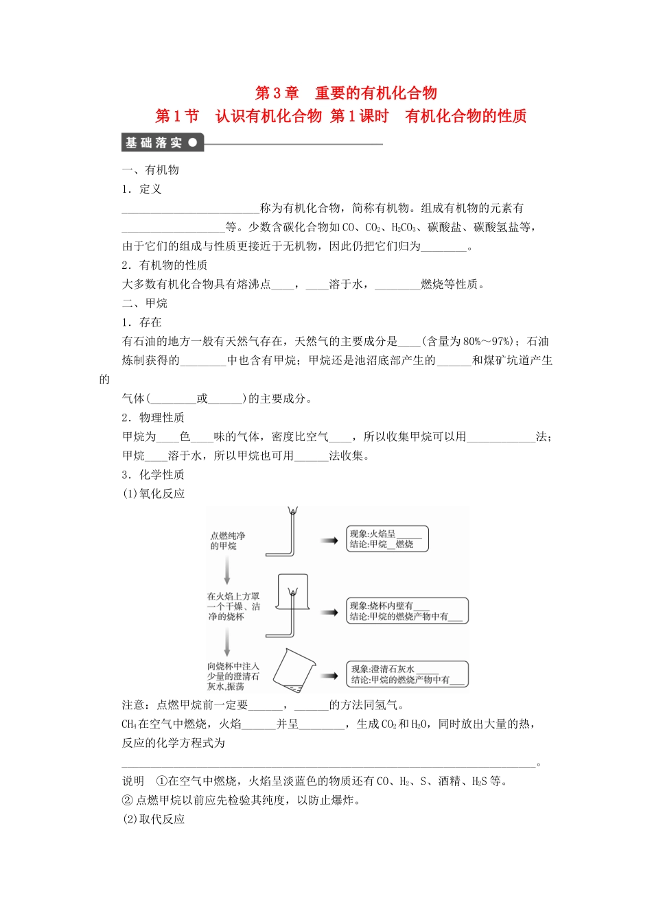 高中化学 第三章 第1节 第1课时 有机化合物的性质课后作业 鲁科版必修2-鲁科版高一必修2化学试题_第1页