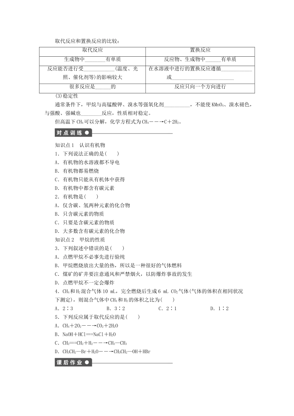 高中化学 第三章 第1节 第1课时 有机化合物的性质课后作业 鲁科版必修2-鲁科版高一必修2化学试题_第3页