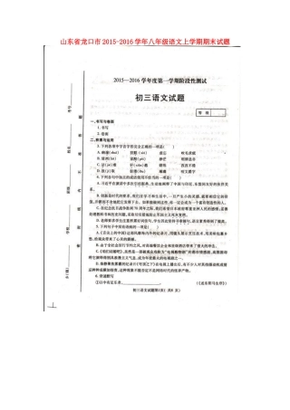山东省龙口市 八年级语文上学期期末试卷鲁教版五四制试卷