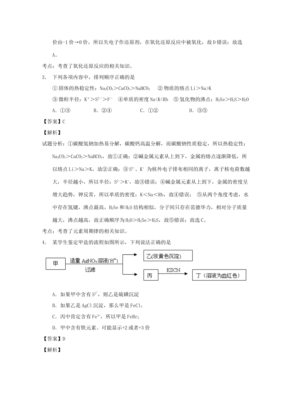 山西省晋中市四校（晋商四校）高三化学上学期期中联考试题（含解析）-人教版高三全册化学试题_第2页