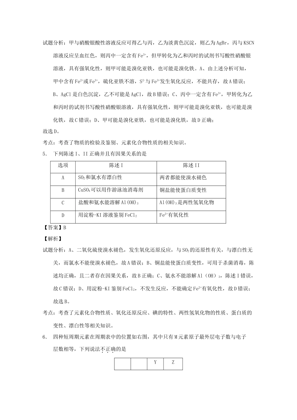 山西省晋中市四校（晋商四校）高三化学上学期期中联考试题（含解析）-人教版高三全册化学试题_第3页