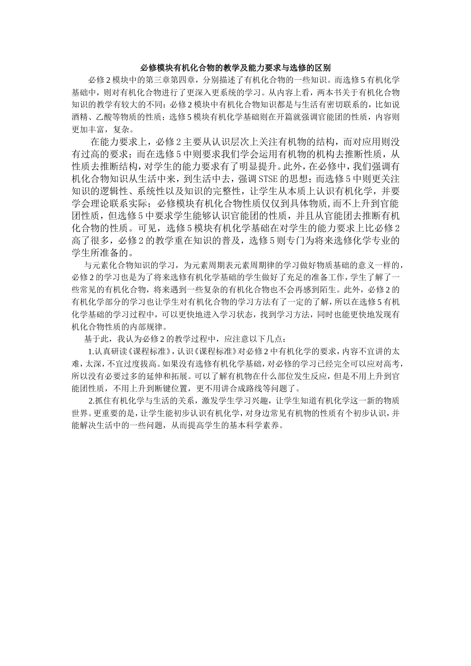 有机化学必修与选修的区别_第1页