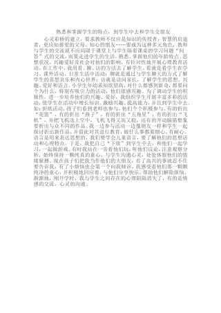 熟悉和掌握学生的特点，到学生中去和学生交朋友