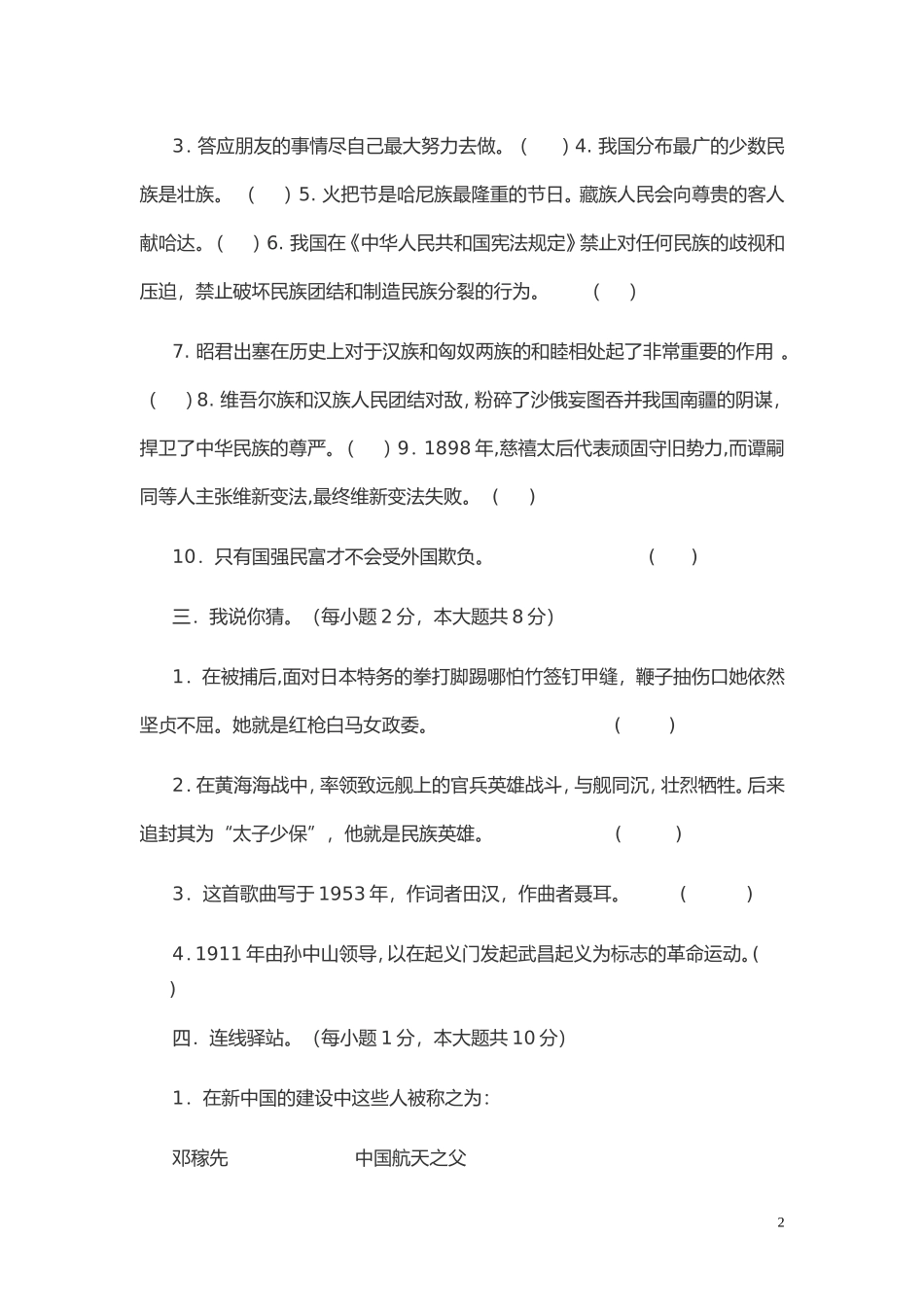 五年级品德与社会_第2页