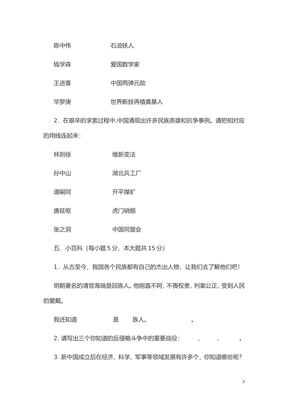 五年级品德与社会_第3页