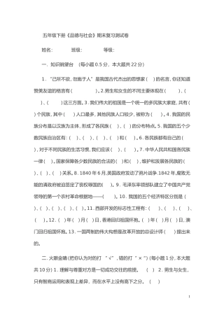 五年级品德与社会