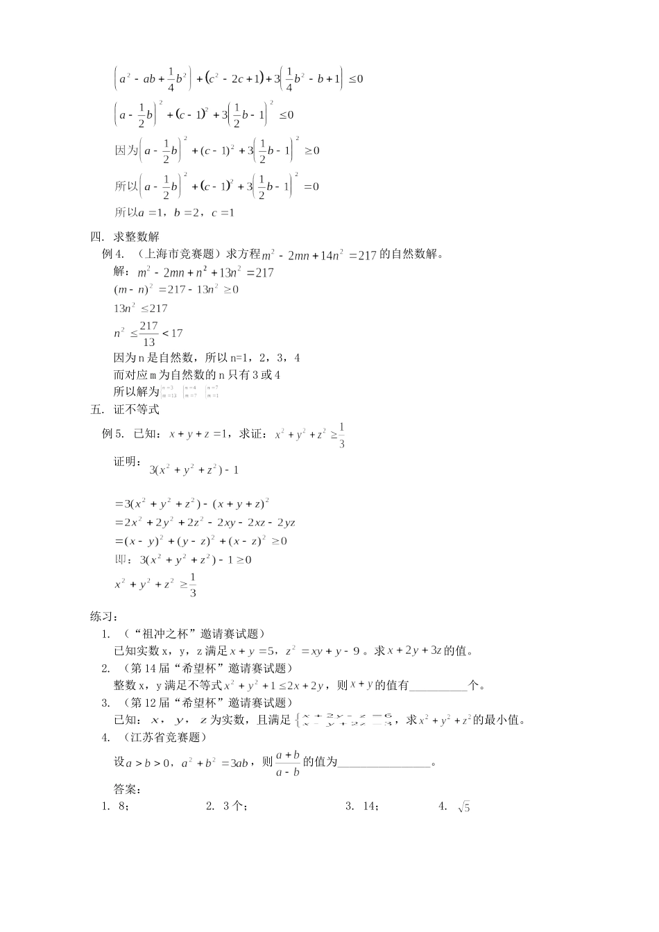 初中数学配方法的解题功能 学法指导 不分版本 试题_第2页
