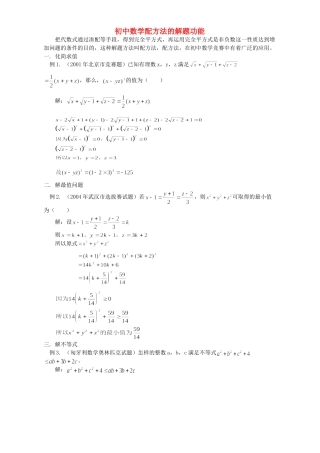 初中数学配方法的解题功能 学法指导 不分版本 试题