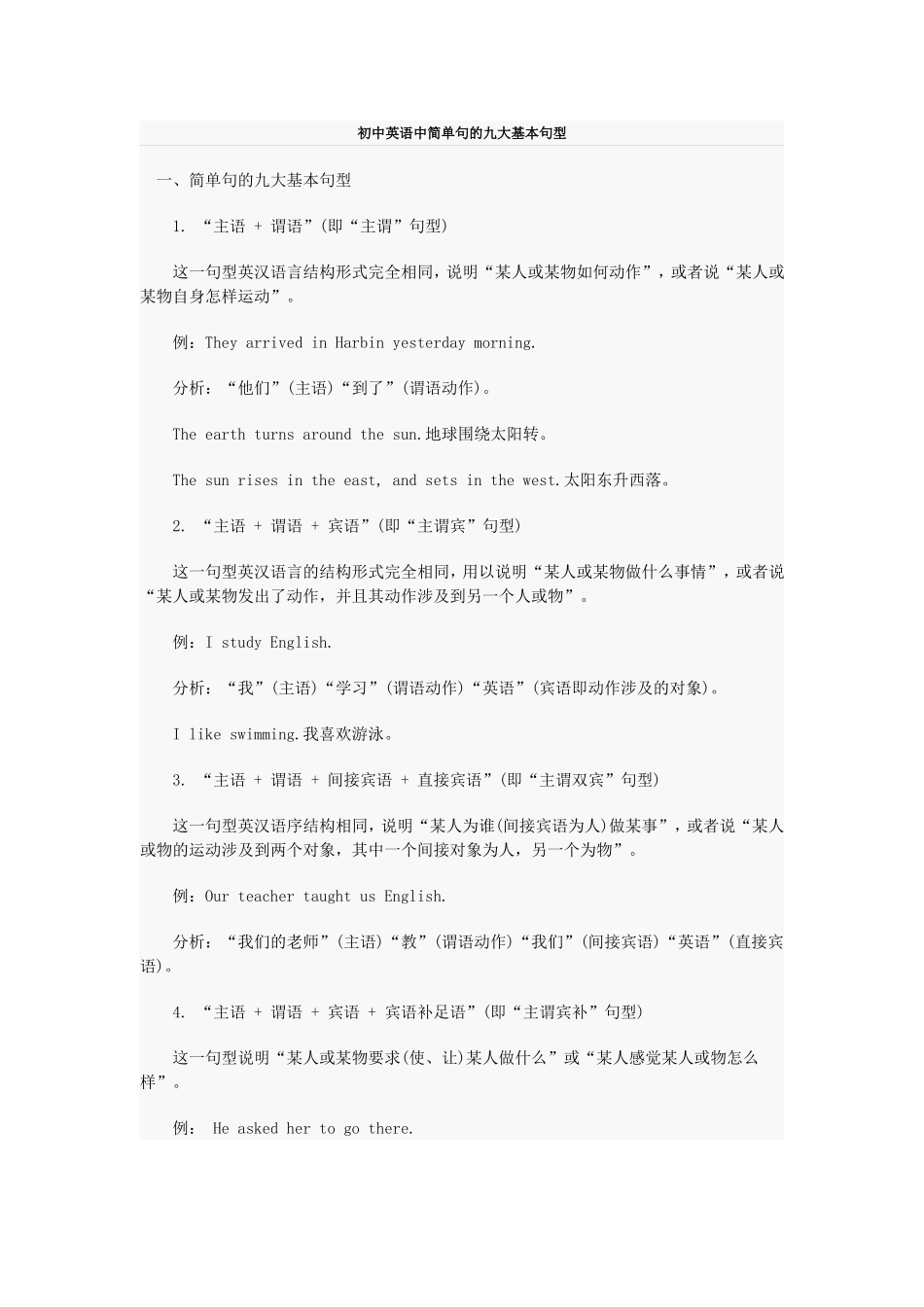 初中英语中简单句的九大基本句型_第1页