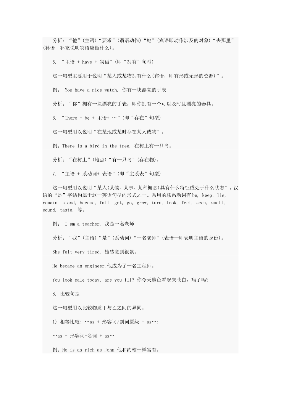 初中英语中简单句的九大基本句型_第2页